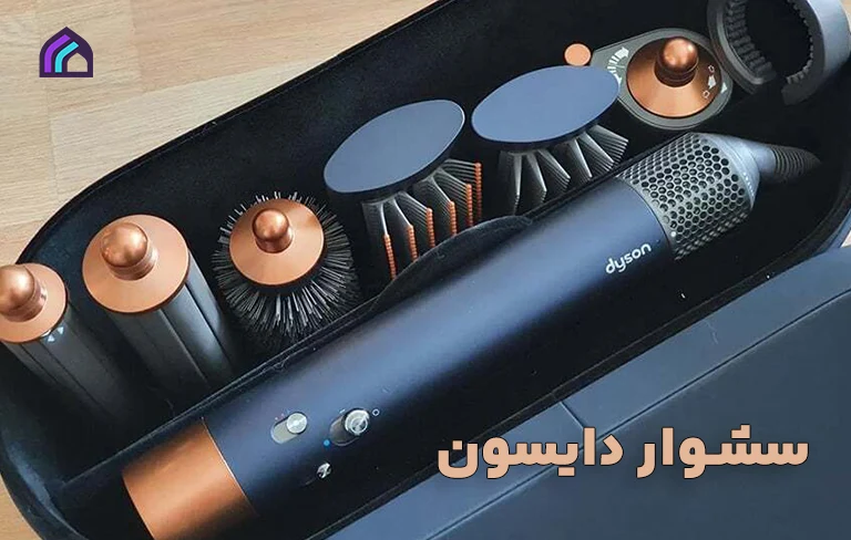 سشوار دایسون چند کاره