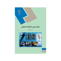 کتاب علوم اجتماعی