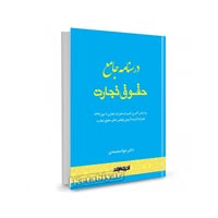 کتاب حقوق