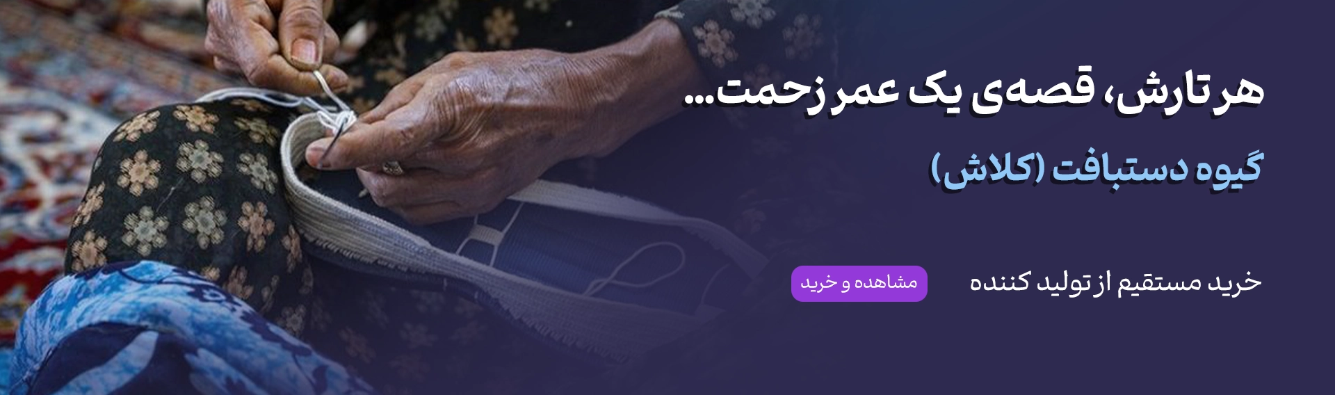 گیوه - کفش کلاش کردستان