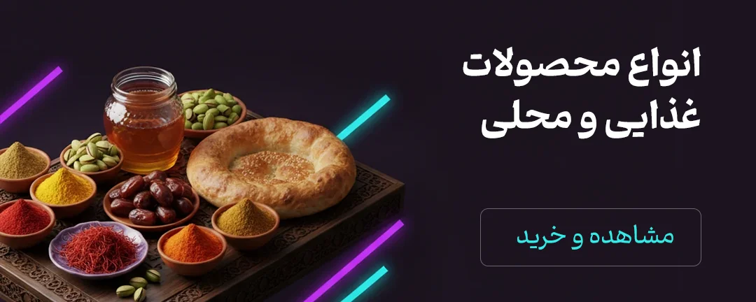 خرید مواد غذایی و سوپرمارکتی