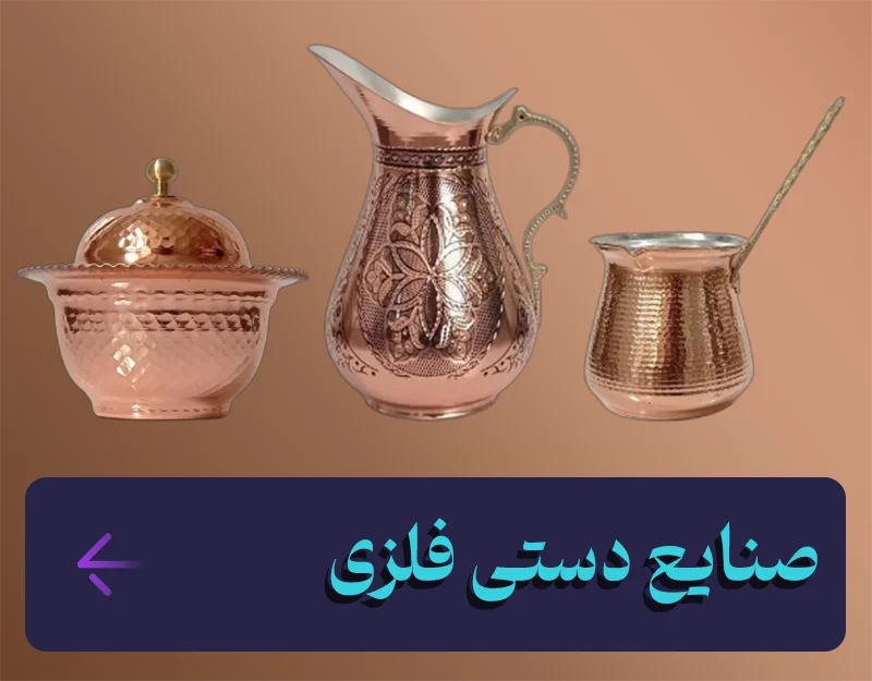 خرید اینترنتی ظروف مسی دست ساز