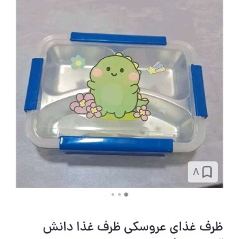 ظرف غذای کودک