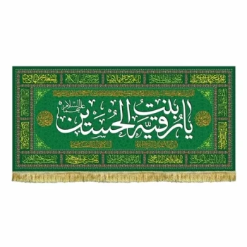 پرچم کتیبه طرح حضرت رقیه بنت الحسین علیه السلام سفره حضرت رقیه سلام الله علیها سفارش پرچم میلاد  