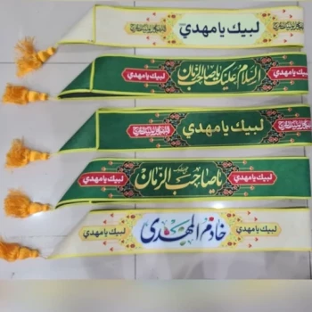 حمایل خادمی طرح مهدوی مناسب موکب و هیئات مذهبی نیمه شعبان میلاد امام زمان ع متن لبیک یا مهدی  
