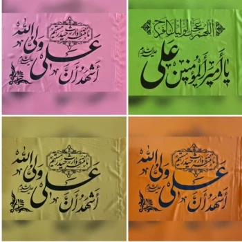 پرچم سردری طرح علوی جنس ساتن مناسب میلاد حضرت علی علیه السلام و جشن غدیر اندازه 100 در 70 سانت 