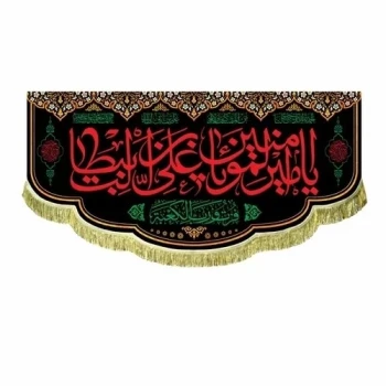 پرچم کتیبه طرح شهادت امام علی علیه السلام متن یا امیرالمومنین مناسب شب های قدر مناسب مساجد و تکایا مشهور چهار