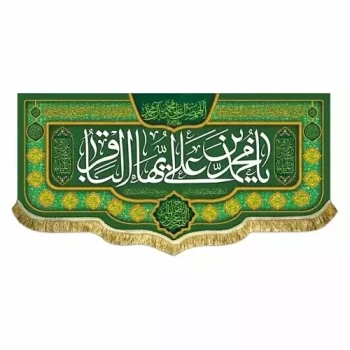 پرچم کتیبه طرح میلاد امام محمد باقر علیه السلام برای سفارش گفتگو بفرمایید یکم رجب 