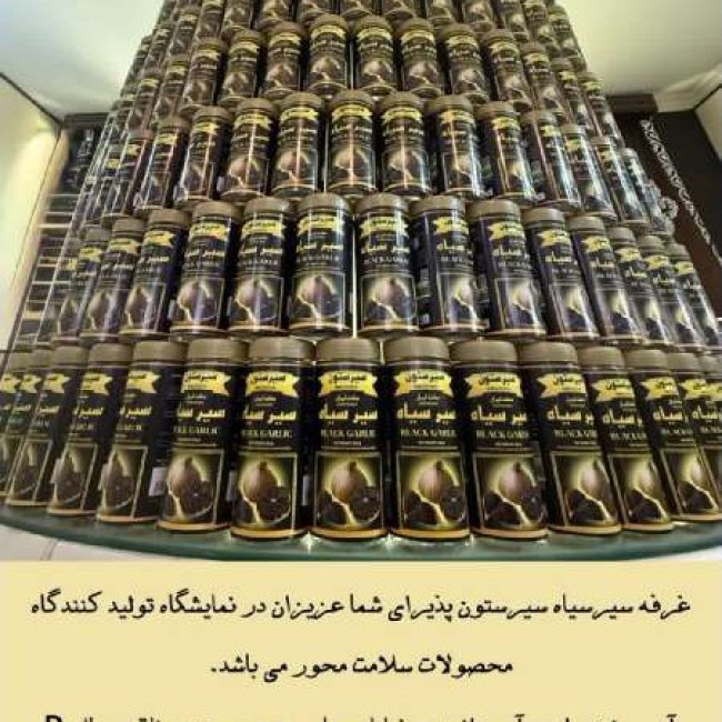 سیر سیاه سیرستون ۵عدد قوطی ۲۰۰ گرمی