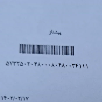 اضافه پرداختی بابت پست پیشتاز 