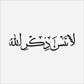 برچسب خودرو مذهبی طرح لاتنسی ذکر الله