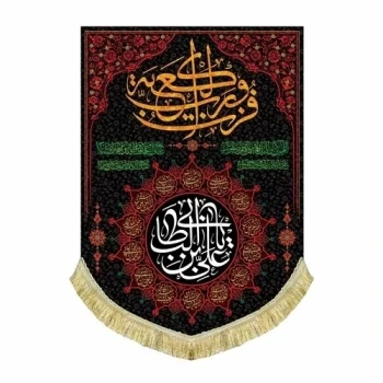 پرچم کتیبه طرح شهادت امام علی ع اندازه 70 در 50 متن یا امیرالمومنین مناسب شب های قدر مناسب مساجد و تکایا مشهور سه