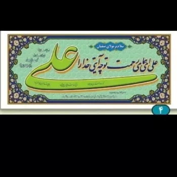 پرچم پلاکارد طرح علوی مناسب نصب در تکایا و منازل اندازه 200 در 90 سانت عید غدیر میلاد امام علی ع