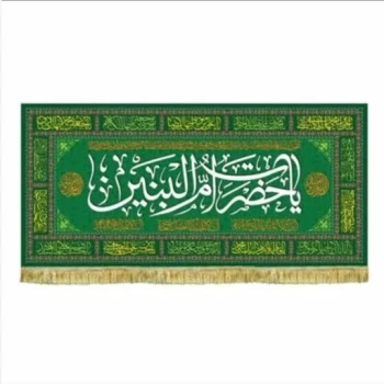 سفره حضرت ام البنین چاپ سابلیمیشن پارچه مخمل نذر سفره ام البنین مشهور چهار