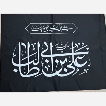پرچم سردری طرح شهادت امام علی ع چوب خور یا علی بن ابی طالب رمضان شب قدر