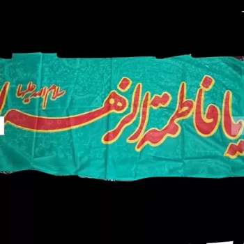 پرچم سردری طرح فاطمیه الوان یا فاطمه الزهرا سلام الله علیها چوب خور سبز رنگ مناسب سردری و ایام محرم و فاطمیه 