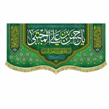 پرچم کتیبه طرح میلاد امام حسن علیه السلام نیمه رمضان سفارش پرچم میلاد 