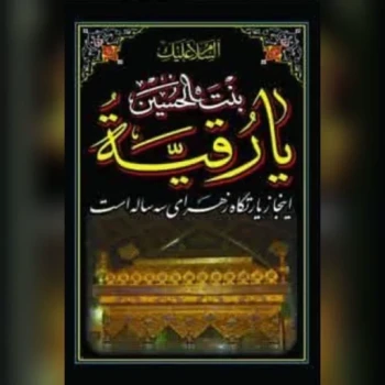 پرچم آویز طرح محرم متن یا رقیه سلام الله علیها اندازه 160 در 90 مناسب مساجد و تکایا حسینیه 