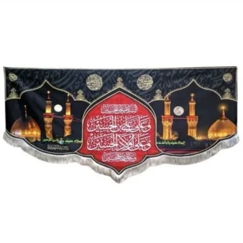 پرچم کتیبه طرح محرم اندازه صد در پنجاه سانت جنس مخمل متن چهار سلام دو گنبد مناسب منازل و حسینه ها و تکایا مشهور یک