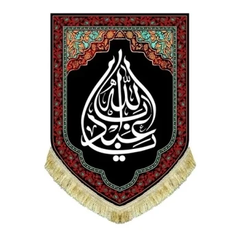 پرچم آیفونی طرح محرم اندازه 70 در 50 مناسب نصب در شیشه مغازه منازل محرم