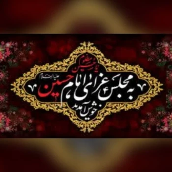 پرچم کتیبه طرح به مجلس عزای امام حسین ع خوش آمدید جنس مخمل قابل شستشو اندازه 70 در 40 سانت 