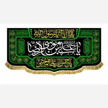 پرچم کتیبه طرح شهادت امام رضا علیه السلام سفارش پرچم محرم