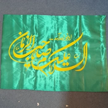 پرچم سردری طرح مهدوی پرچم چوب خور طرح مهدوی جنس ساتن متن یا صاحب الزمان نیمه شعبان اندازه 150 در 75 ساتن یک