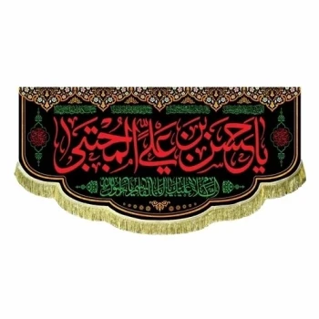 پرچم کتیبه طرح شهادت امام حسن مجتبی ع اندازه 100 در 45 مناسب هفتم صفر تکایا روضه خانگی مشهور چهار