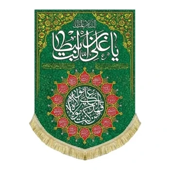 پرچم کتیبه طرح علوی یا علی بن ابی طالب ع مناسب منزل مغازه جشن غدیر میلاد امام علی ع مشهور سه   