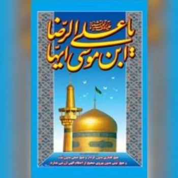 پرچم آویز طرح میلاد امام رضا علیه السلام  پارچه فلامنت اندازه 160 در 90 سانت دهه کرامت مساجد تکایا