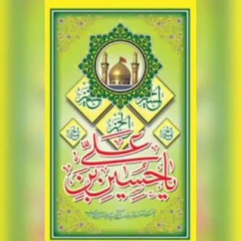 پرچم آویز میلاد امام حسین علیه السلام و حضرت ابالفضل العباس اعیاد شعبانیه شعبان 
