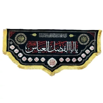 پرچم کتیبه طرح محرم یا ابالفضل العباس اندازه صد در پنجاه مناسب نصب در تکایا و حسینه ها منازل معمولی یک 