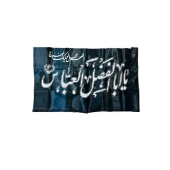 پرچم سردری طرح محرم چوب خور جنس ساتن اندازه 80 در 50 متن یا ابالفضل العباس علیه السلام اللهم عجل لولیک الفرج 