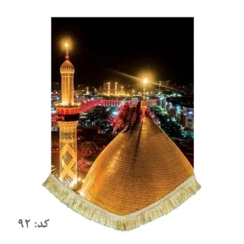پرچم کتیبه طرح حرم امام حسین علیه السلام مناسب نصب در منازل تکایا حسینیه  محرم
