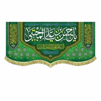 پرچم کتیبه طرح میلاد امام حسن علیه السلام نیمه رمضان مشهور چهار 