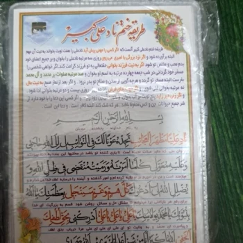 دعای کارتی ختم نادعلی کبیر مناسب مراسمات مذهبی و جلسات توسل به اهل بیت علیهم السلام 