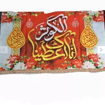 پرچم کتیبه طرح میلاد حضرت زهرا سلام الله علیها اندازه 200 در 90 سانت چاپ سابلیمیشن مناسب قابل شستشو سفارش پرچم 