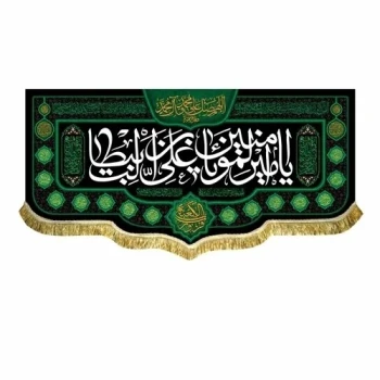 پرچم کتیبه طرح شهادت امام علی ع اندازه 100 در 50 متن یا امیرالمومنین مناسب شب های قدر مناسب مساجد و تکایا مشهور چهار 