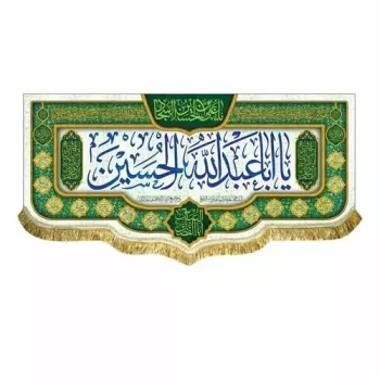 پرچم کتیبه طرح اعیاد شعبانیه مناسب ایام میلاد امام حسین ع حضرت ابالفضل العباس امام سجاد سفارش پرچم 