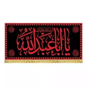 پرچم کتیبه طرح محرم طرح عتبه امام حسین ع مناسب تکایا حسینه ها مساجد سفارش پرچم محرم 