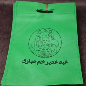 ساک سوزنی طرح غدیر  مناسب قرار دادن هدیه روز جشن غدیر 