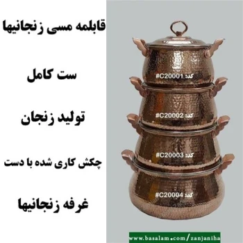 سرویس کامل قابلمه مسی طرح دیگ نانو