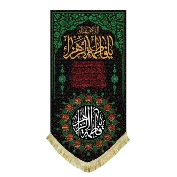 پرچم کتیبه طرح فاطمی اندازه عمودی 100 در 50 سانت جنس مخمل مناسب شیشه مغازه منازل مراسمات فاطمیه تکایا مشهور یک 
