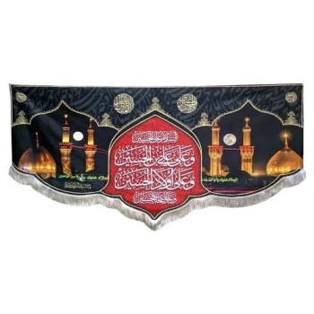 پرچم کتیبه طرح محرم اندازه 150 در 70 متن یا اباعبدلله الحسین دو گنبد مناسب تکایا و حسینه ها صد و پنجاه  مشهور دو