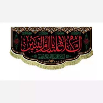 پرچم کتیبه طرح وفات حضرت ام البنین سلام الله علیها