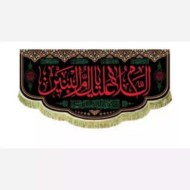 پرچم کتیبه طرح وفات حضرت ام البنین سلام الله علیها