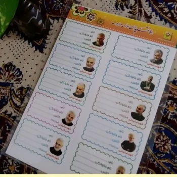 برچسب شهدایی برچسب اسم شهدایی برچسب شهدا برچسب اسم شهدا برچسب مذهبی بر چسب مذهبی برچسب حاج قاسم برچسب شهیدسلیمانی 10عددی