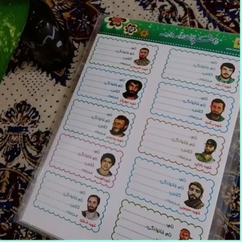 برچسب شهدایی برچسب اسم شهدایی بر چسب شهدایی بر چسب اسم شهدایی برچسب مذهبی بر چسب مذهبی بر چسب شهدا برچسب شهدا 10 عددی
