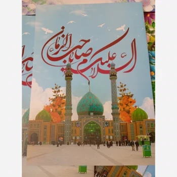 هدیه نیمه شعبان دفتر مهدوی دفتر دخترانه دفتر طرح مسجد جمکران ، دفتر مشق ، دفتر مذهبی جایزه مهدوی دفتر حجاب هدیه مهدوی