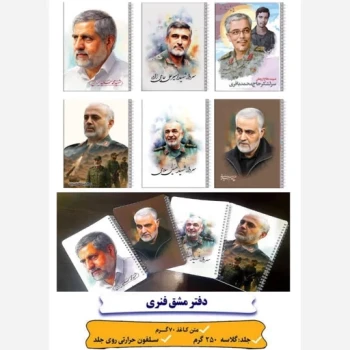 دفتر 50 برگ طرح مذهبی دفتر شهدایی دفتر مذهبی شهید حاجی زاده شهید سلامی شهید باقری شهید رشید شهید ایزدی دفترچه شهدایی